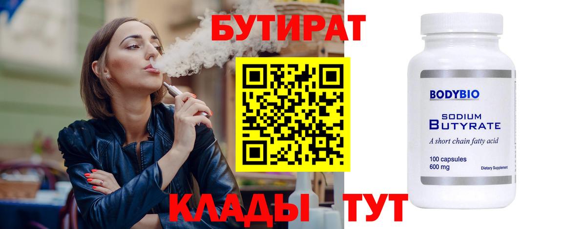 Бутират BDO 33% Кольчугино
