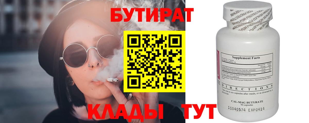 БУТИРАТ  Вход с VPN  Кольчугино  Бутират буратино 