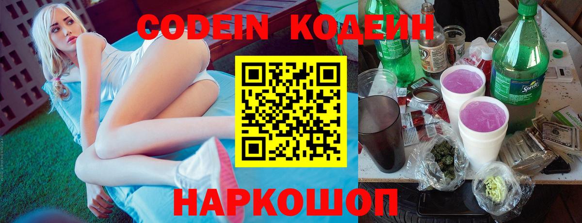 Кодеин Purple Drank Кольчугино