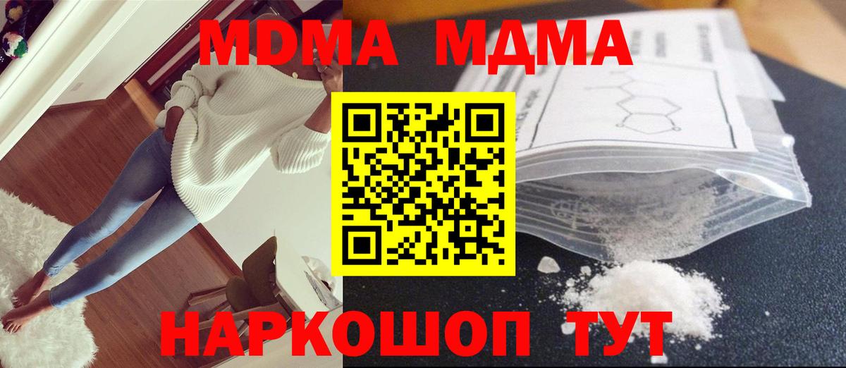 МДМА кристаллы  Вход с VPN  Кольчугино  MDMA  МДМА crystal 