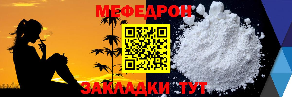 Меф мяу мяу кристаллы Кольчугино