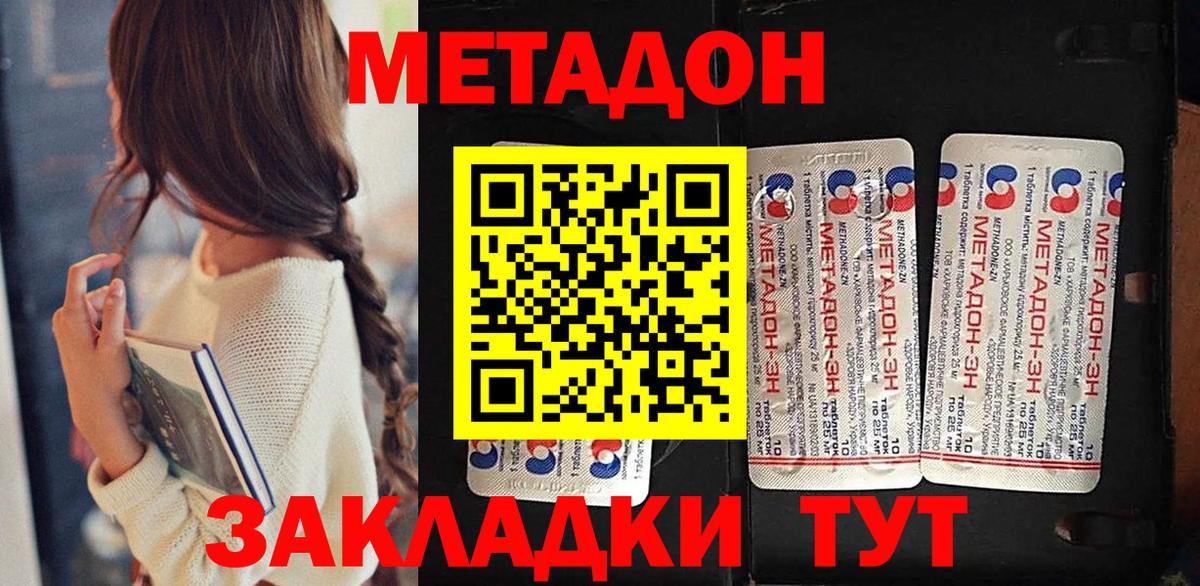Метадон VHQ  Метадон VHQ  Кольчугино  Вход с VPN 
