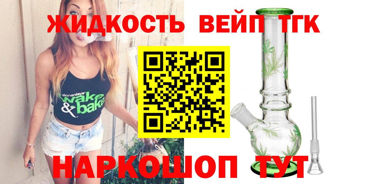 Кольчугино  Дистиллят ТГК вейп  Вход с VPN 