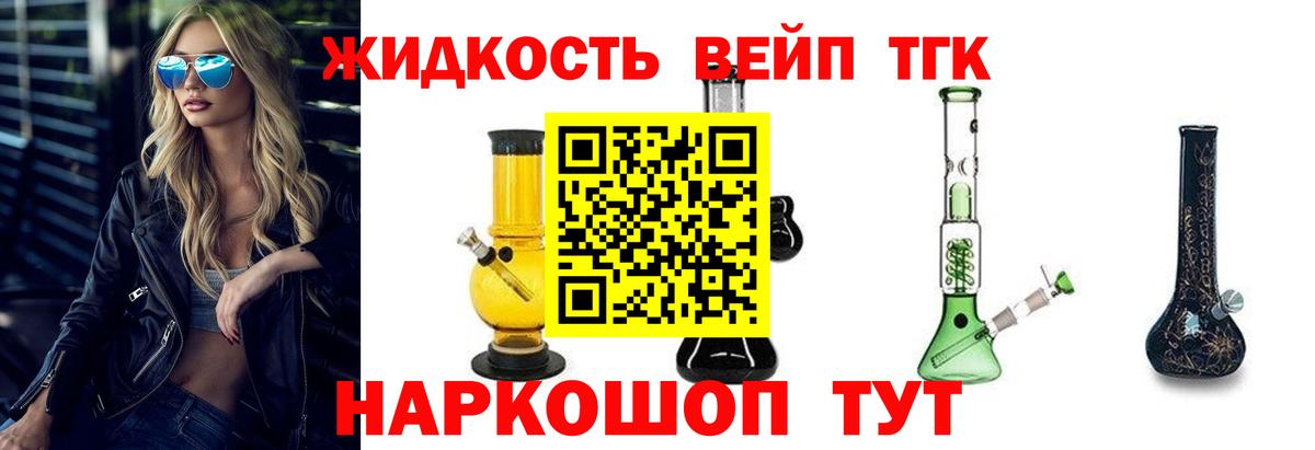 ТГК жижа Кольчугино